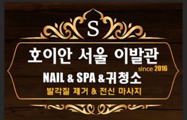 CAT TOC SEOUL 호이안 서울이발관 SPA &NAIL ソウル理髪店 EAR CLEANING 首尔理发店 발각질제거 SEOUL BARBER SHOP MASSAGE